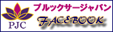 ビザ申請の専門家のフェイスブック